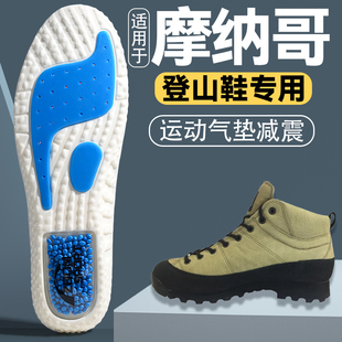 适用于摩纳哥登山专用鞋垫户外徒步男女款运动气垫减震舒适不累脚