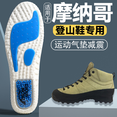 适用于摩纳哥登山专用鞋垫不累脚