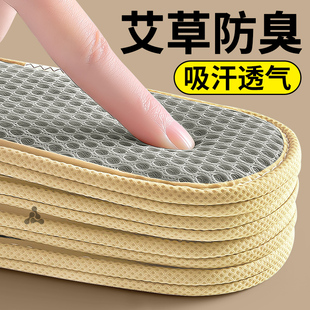 鞋垫竹炭净味男女款吸汗透气防臭艾草留香型薄款舒适除臭汗脚专用