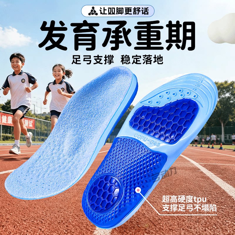 儿童专用足弓支撑鞋垫平底足防痛