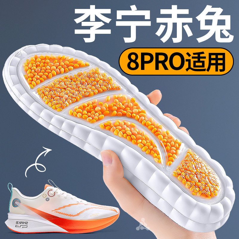适配李宁赤兔8pro鞋垫全掌运动气垫减震高弹男款久站不累跑步专用