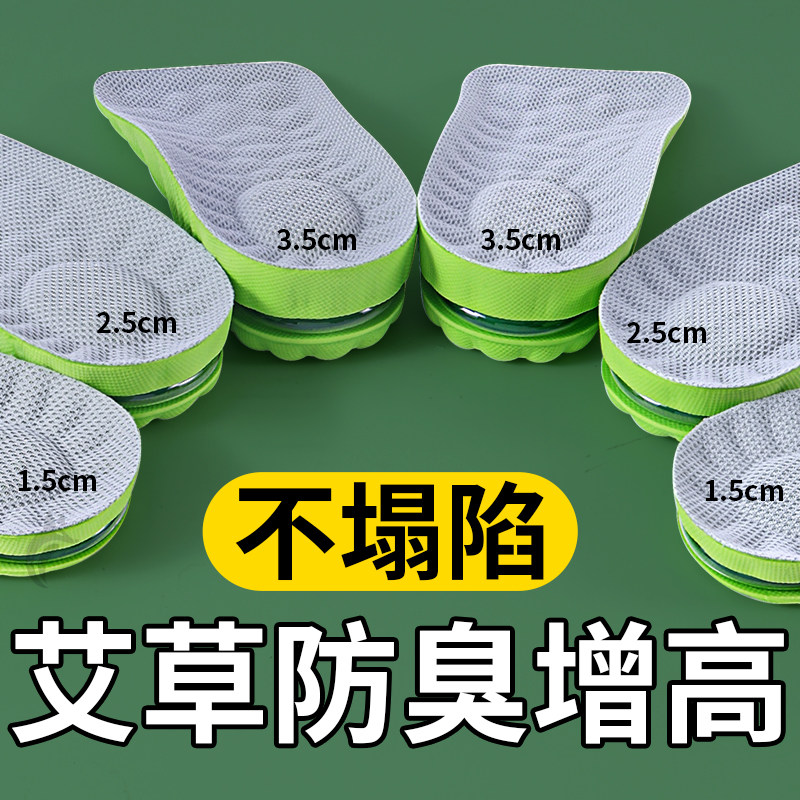 女士内增高鞋垫防臭透气吸汗久站不累隐形不塌陷艾草运动舒适防滑