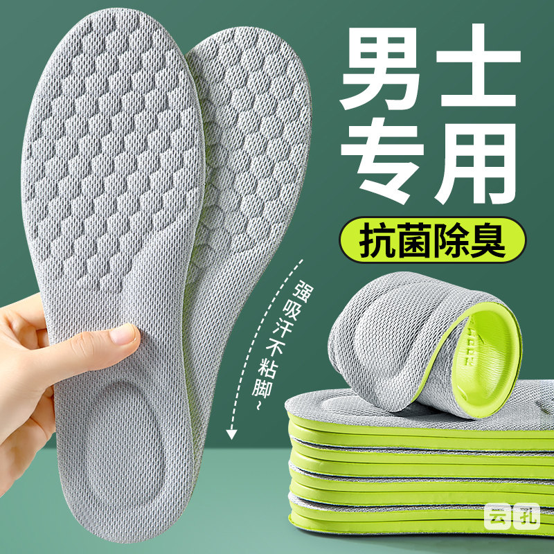 鞋垫子男款防臭男士男生吸汗强效除臭抗菌留香防滑透气不闷脚,服饰配件/皮带/帽子/围巾,鞋垫,淘宝优惠券,粉丝福利购,淘宝优惠卷