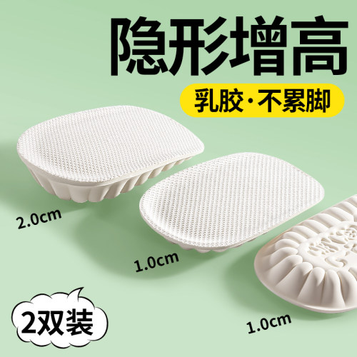 隐形增高鞋垫乳胶不累脚不塌陷