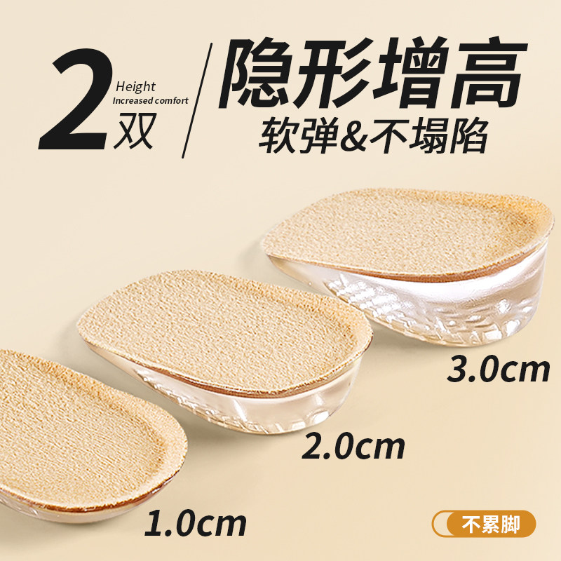 增高鞋垫女不累脚隐形内增高垫男垫软弹硅胶不塌陷女新款冬季加绒,服饰配件/皮带/帽子/围巾,鞋垫,淘宝优惠券,粉丝福利购,淘宝优惠卷