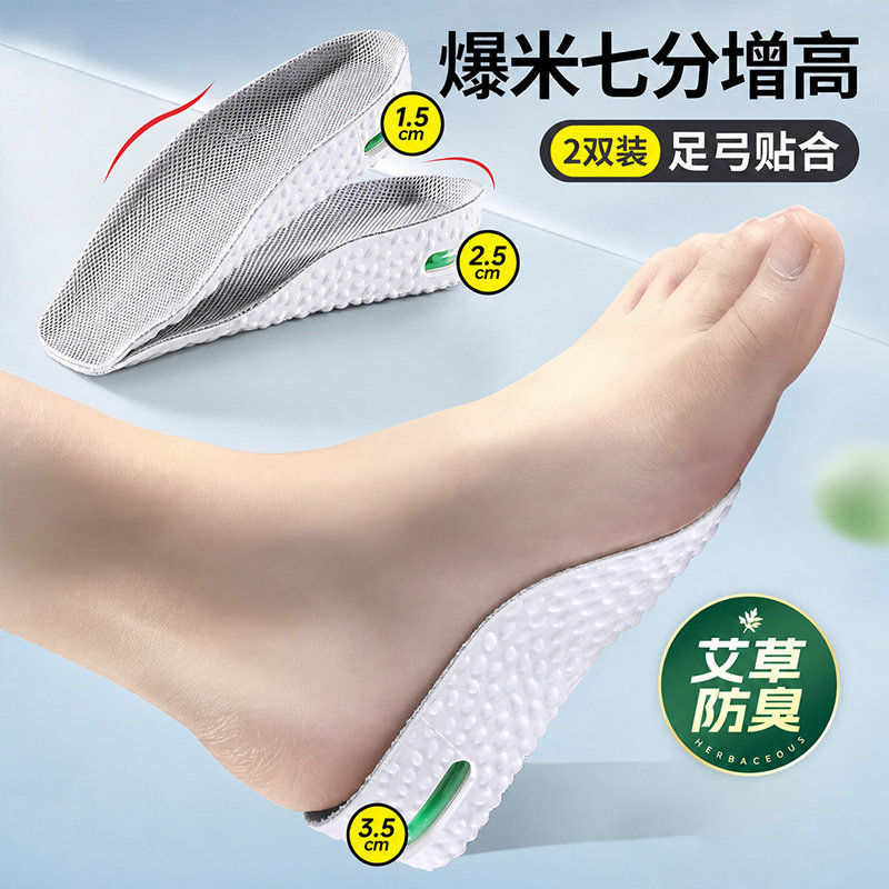爆米花增高鞋垫足弓支撑艾草防臭
