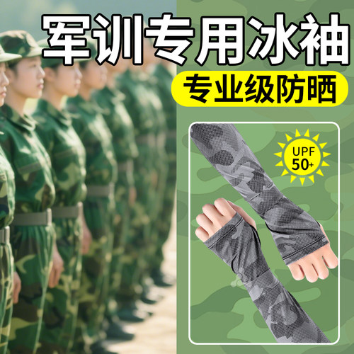 军训迷彩冰袖bi备用品全套大礼包