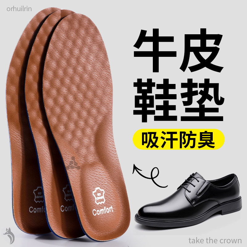 牛皮鞋垫男款久站不累超软防痛真皮吸汗防臭透气踩屎感加厚男鞋,服饰配件/皮带/帽子/围巾,鞋垫,淘宝优惠券,粉丝福利购,淘宝优惠卷