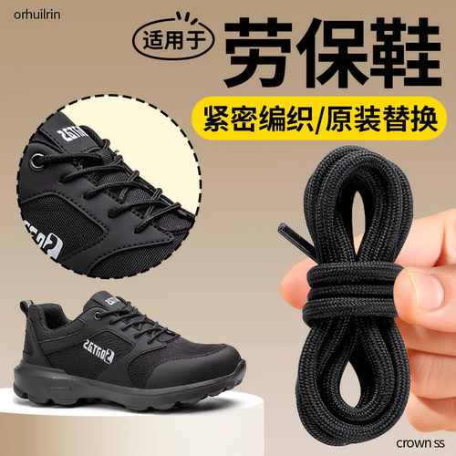 圆绳鞋带子圆形不起球高弹力耐用