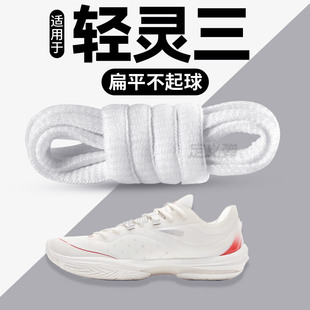 适用于匹克态极轻灵3鞋带耐磨防滑耐高温防勾线高品质不起球PEKE