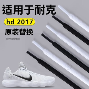 适用于hd2017鞋带原装替换耐克nike白色扁圆男款篮球鞋鞋带不起球
