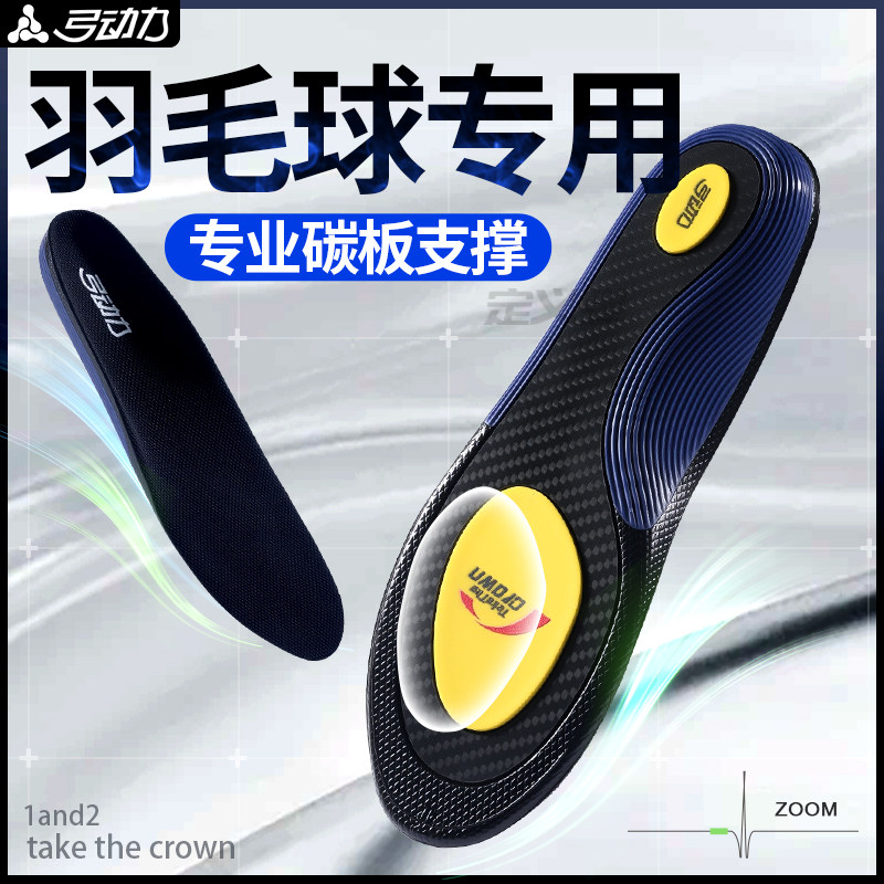 羽毛球鞋专用碳板鞋垫运动气垫减震缓震久站不累防扭脚2026新款