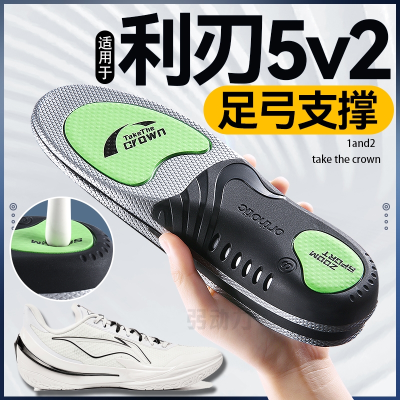 适用于李宁利刃5v2运动跑步鞋垫