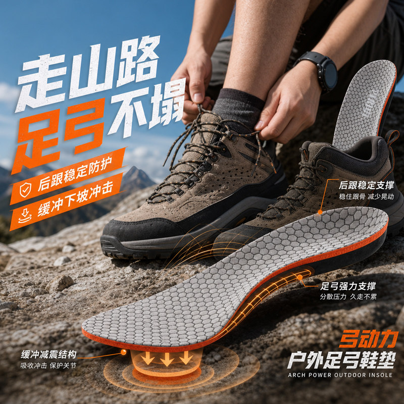 爬山登山专用鞋垫运动足弓支撑