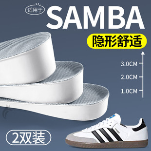 适用于阿迪达斯SAMBA增高鞋垫女不累脚隐形不塌陷运动减震舒适