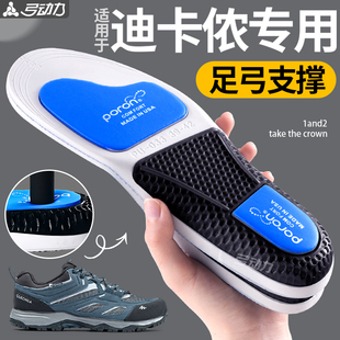 适用于迪卡侬hike900鞋垫足弓支撑运动徒步减震久站不累超软防痛