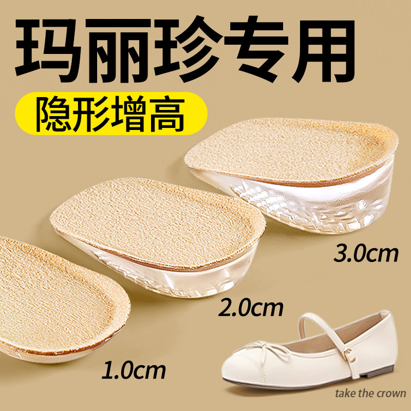 玛丽珍内增高鞋垫女士专用隐形