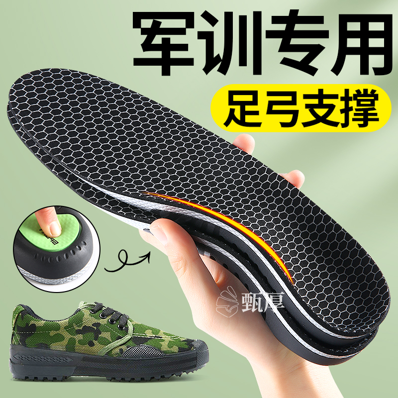 军训鞋垫足弓支撑久站不累加厚