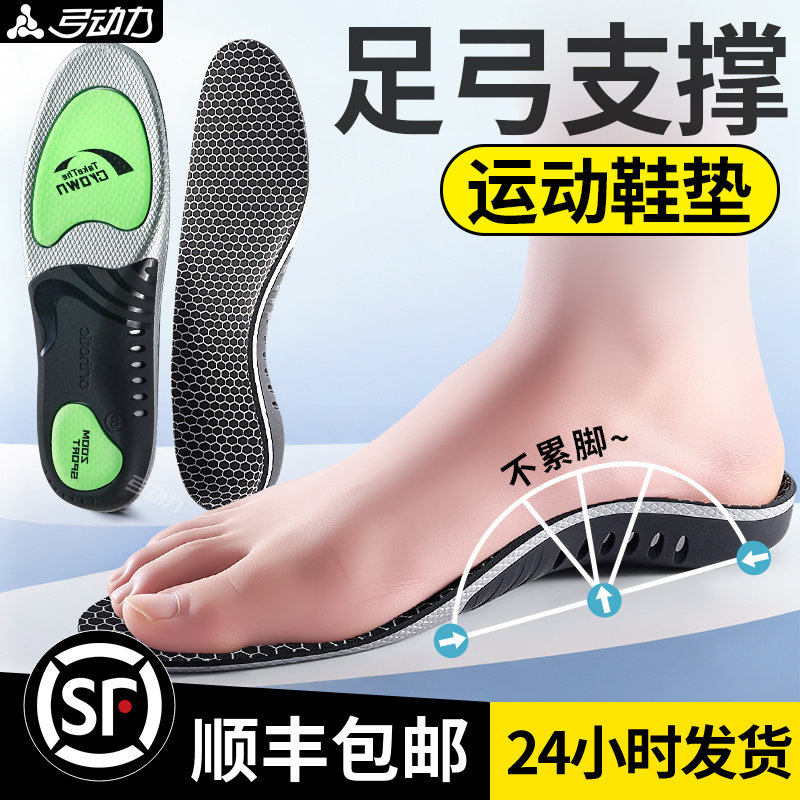 足弓支撑鞋垫运动气垫减震不累脚