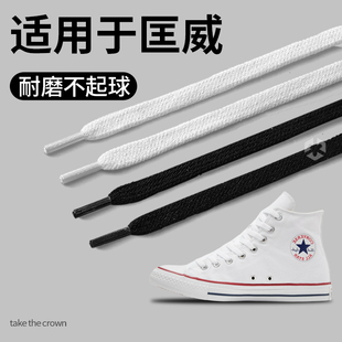 适用于匡威白色鞋带1970s高帮帆布鞋板鞋扁平棉白色不起球不易松
