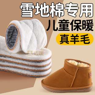 雪地棉专用鞋垫冬季保暖儿童加绒加厚真羊毛羊毛毡子棉鞋男女童