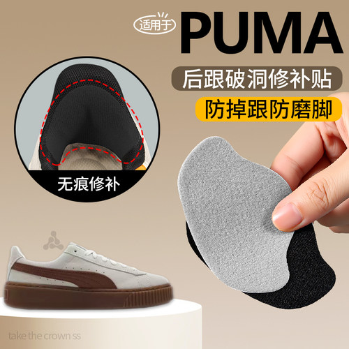 适用于彪马鞋后跟磨损修复后跟贴