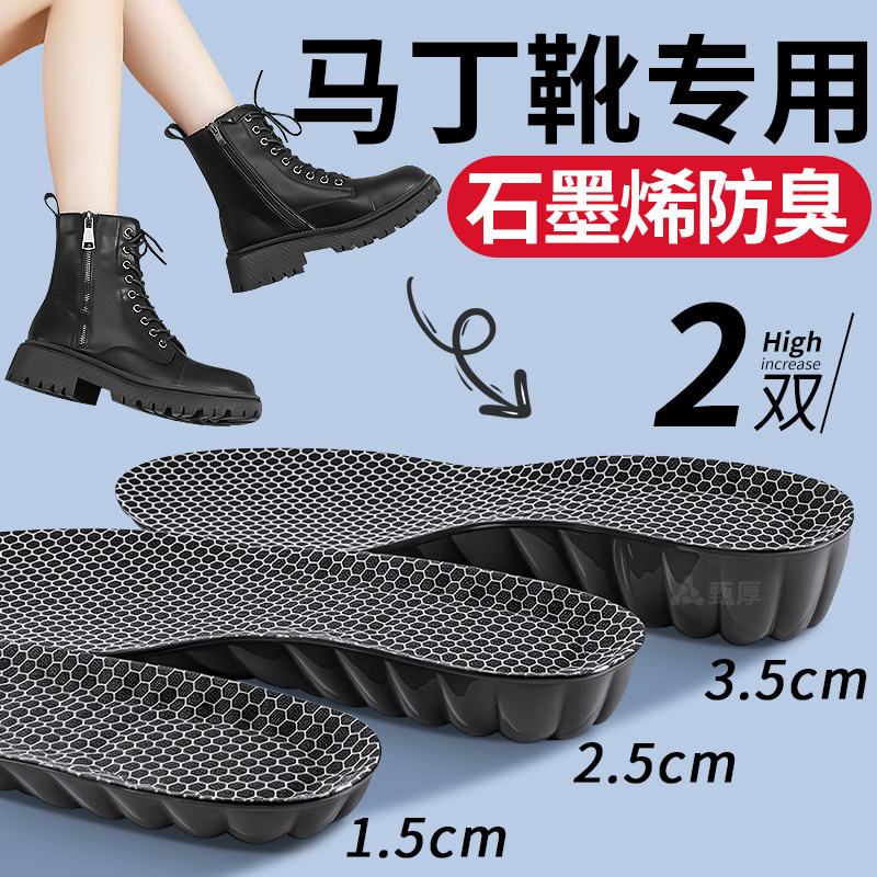 马丁靴专用内增高鞋垫女不累脚隐形久站不塌陷石墨烯防臭吸汗透气