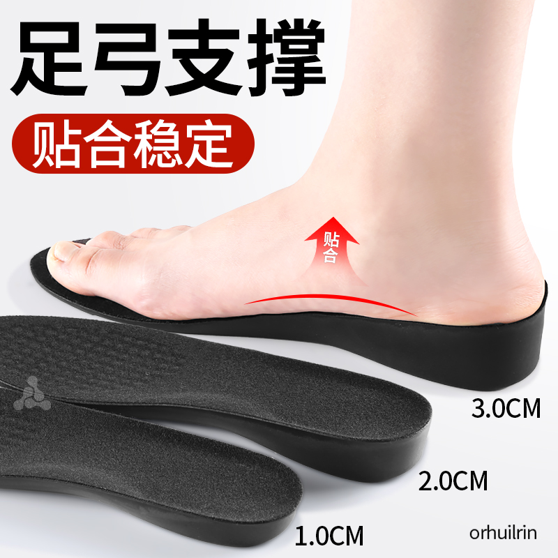 足弓支撑增高鞋垫硬底不塌陷隐形