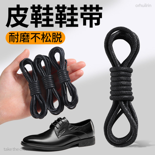 男士皮鞋鞋带子黑色男款圆绳加粗圆形打蜡防滑防松男款商务休闲鞋