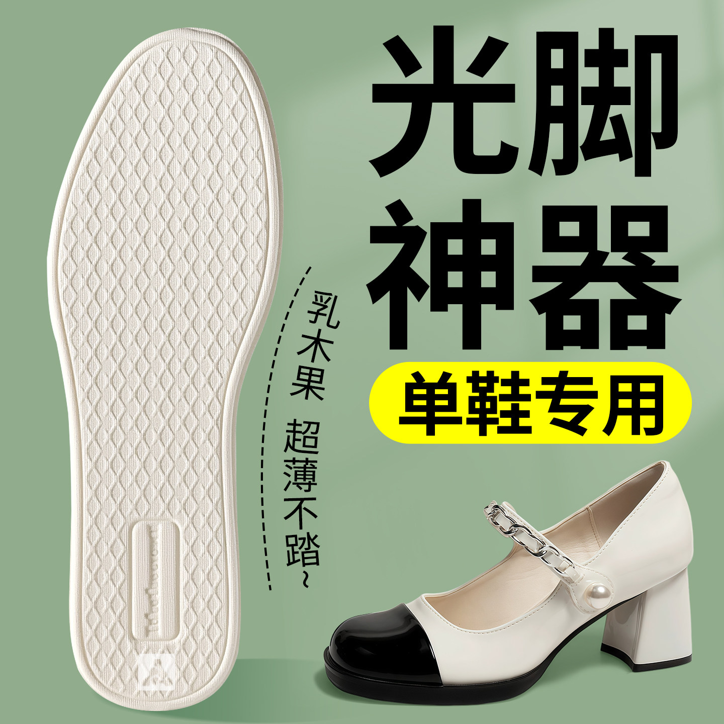 乳木果光脚鞋垫免穿袜子不粘脚夏