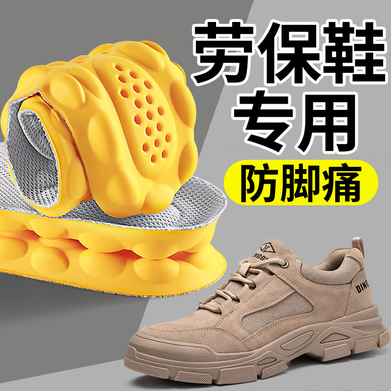 劳保鞋专用鞋垫防痛软底加厚减震