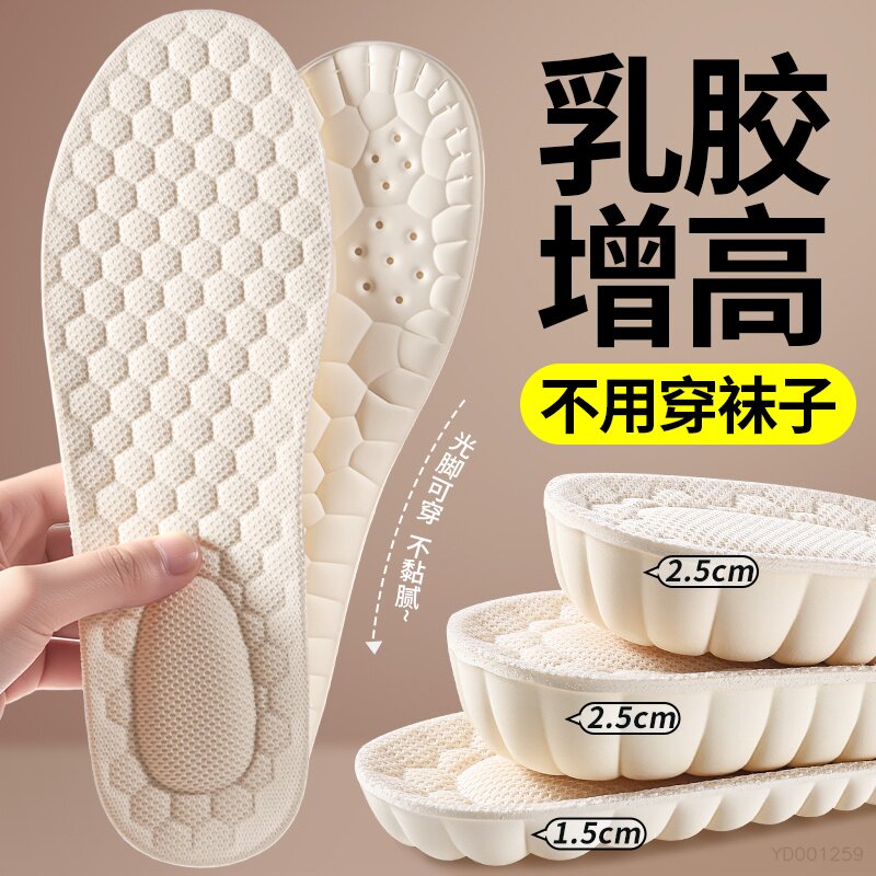 乳胶增高鞋垫女小个子不累脚隐形