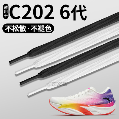 适用于安踏C2026高品质鞋带