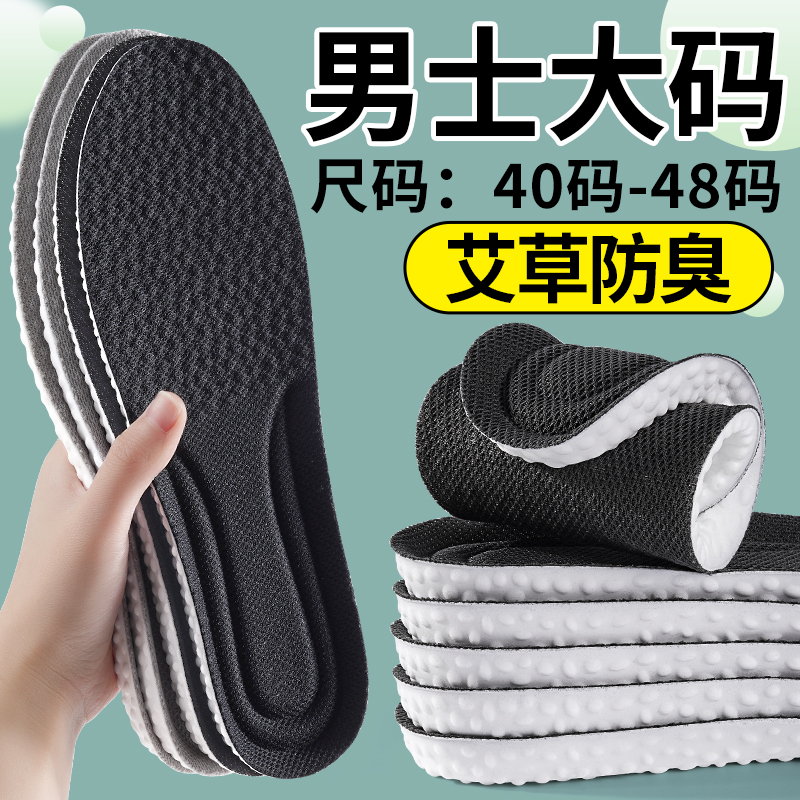 特大码鞋垫鞋垫夏季特大号