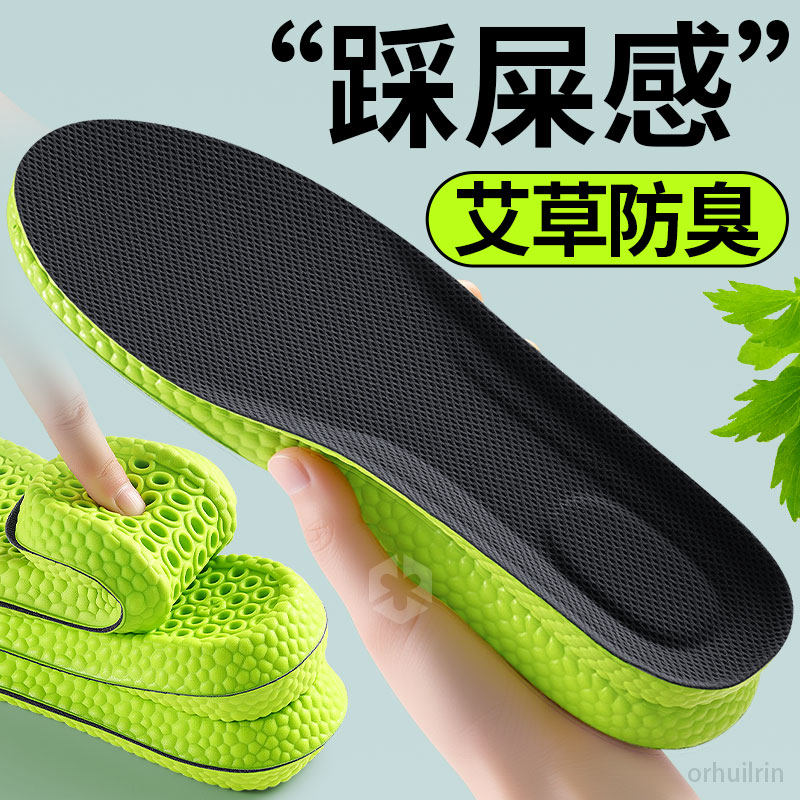 艾草防臭鞋垫男款4d踩屎感超软防痛久站不累脚强防滑运动减震透气