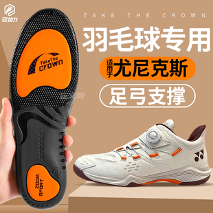 适用于尤尼克斯88D3羽毛球专用鞋垫足弓支撑鲸鱼垫气垫减震yonex