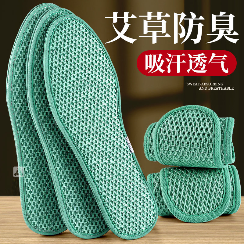 艾草防臭鞋垫子男款高级除臭吸汗透气防汗女士高档留香杀菌抗菌,服饰配件/皮带/帽子/围巾,鞋垫,淘宝优惠券,粉丝福利购,淘宝优惠卷