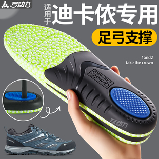适用于迪卡侬足弓支撑鞋垫运动气垫减震防滑徒步登山专用mh100
