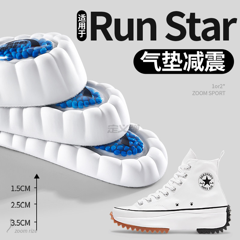 适用于CONVERSE匡威run star帆布鞋内增高鞋垫男款女士专用不累脚