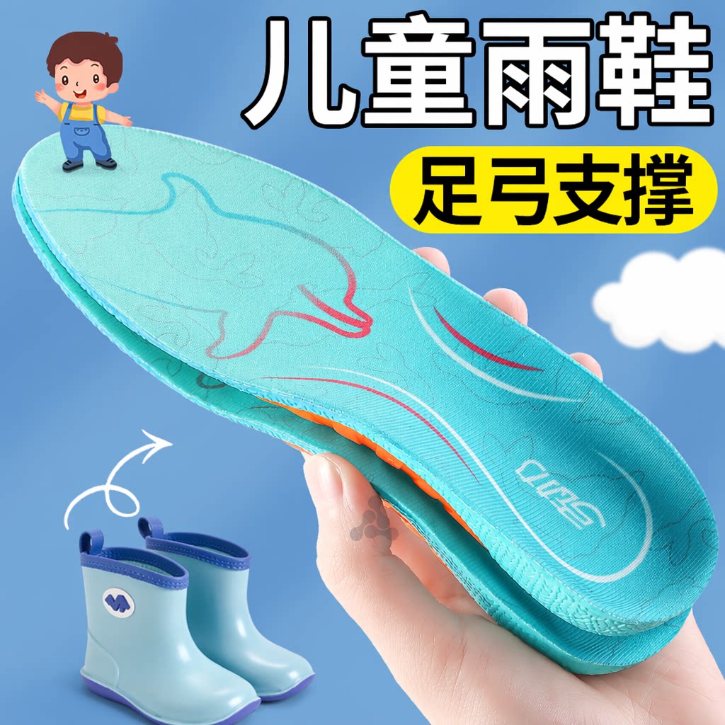儿童专用鞋垫足弓支撑高中弓防痛