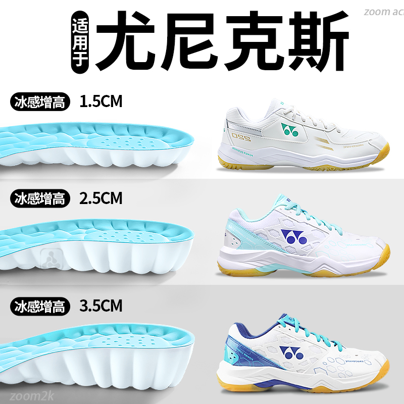 适用于尤尼克斯增高鞋垫夏季冰感