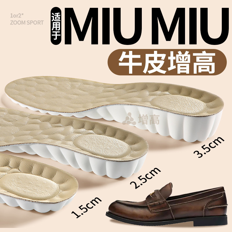 适用于MIUMIU缪缪增高鞋垫超软真牛皮内增高垫女款乐福鞋浅口单鞋