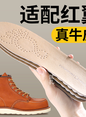 适配红翼鞋垫马丁靴高端牛皮真皮乳胶加厚redwing工装靴大黄靴子