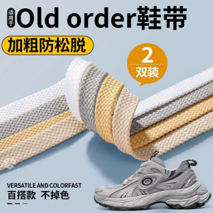 适用于old order鞋带男款运动防滑防松米白色扁平不起球男士灰色