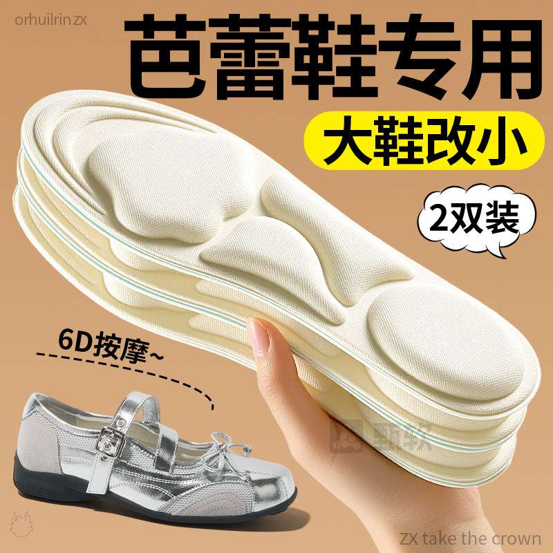 芭蕾鞋专用鞋垫大鞋改小神器按摩