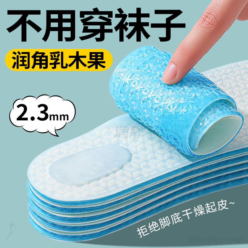 乳木果光脚鞋垫不粘脚神器润角夏季夏天不用穿袜子舒适防滑超薄款