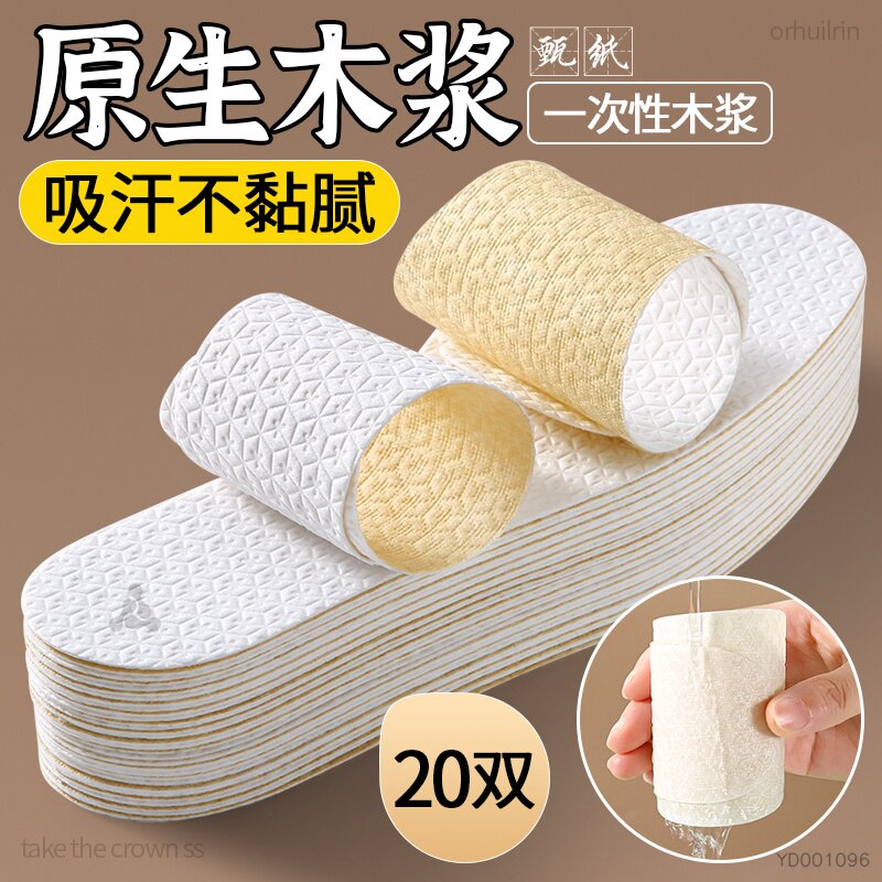 原生木浆一次性鞋垫女款吸汗透气光脚不粘脚夏季夏天超薄款防滑