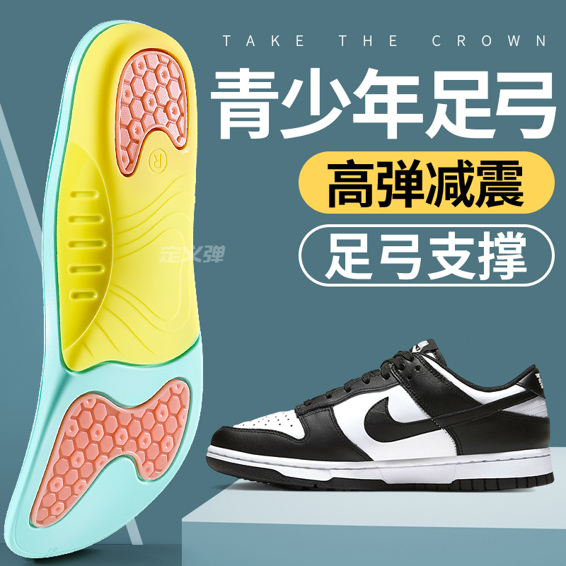 青少年专用足弓支撑鞋垫运动减震