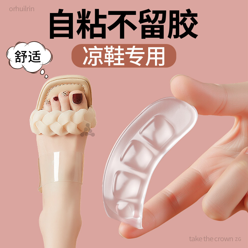 凉鞋专用前脚掌减压垫硅胶防滑