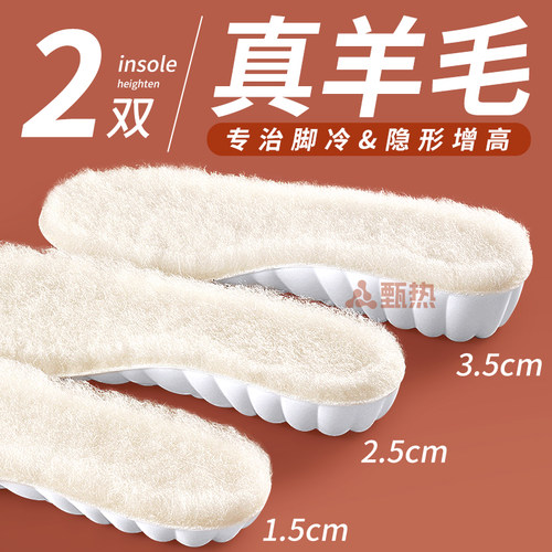 真羊毛保暖增高鞋垫加厚过冬神器
